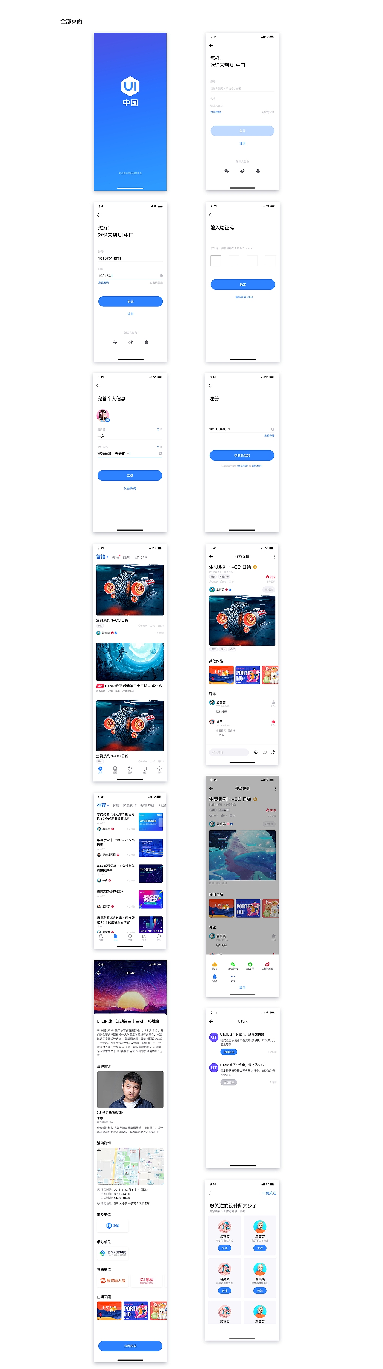 UI中国设计（图ZMTU0ODI2Mjcy） - APP界面 - 站酷设计师儛空原创素材 - 站酷ZCOOL