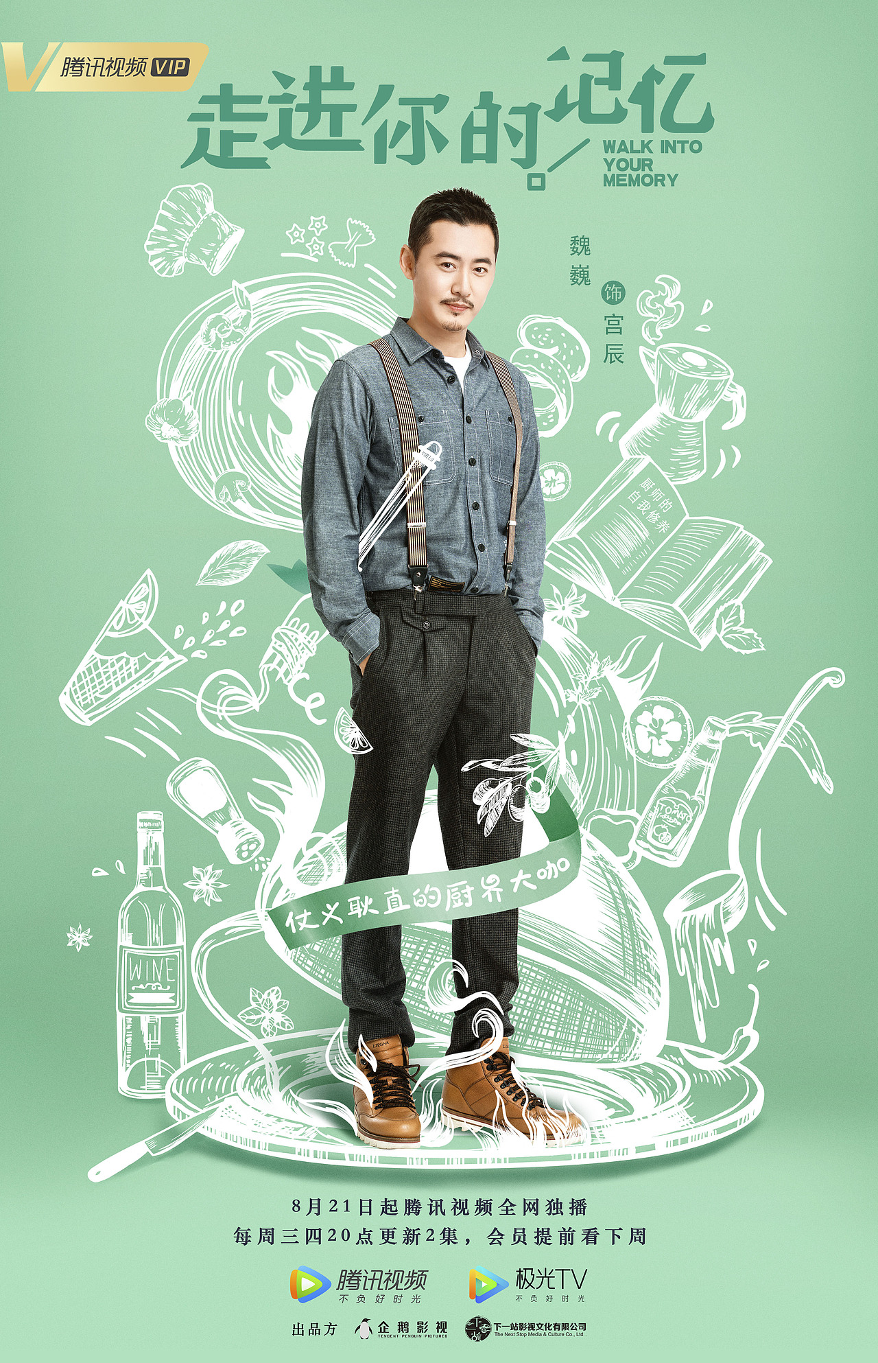 网剧《走近你的记忆》