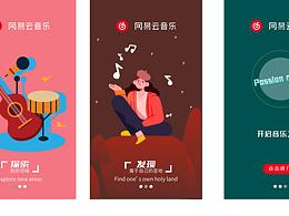 网易云引导页