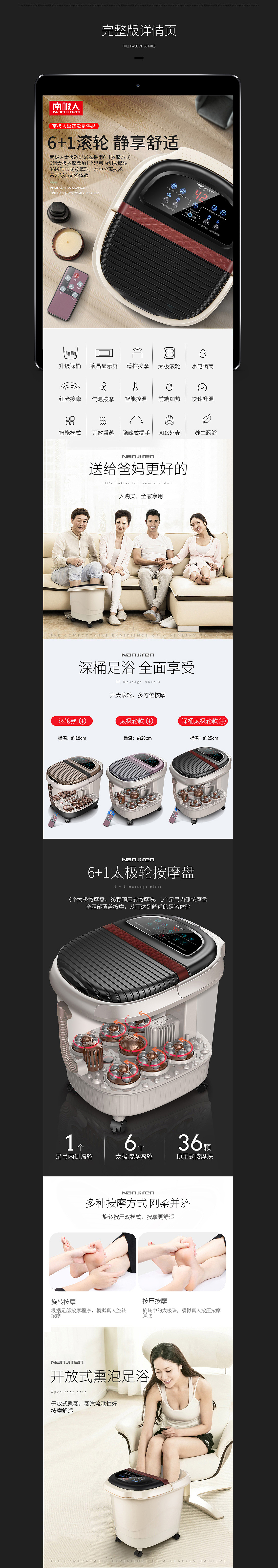 南极人足浴盆详情页设计