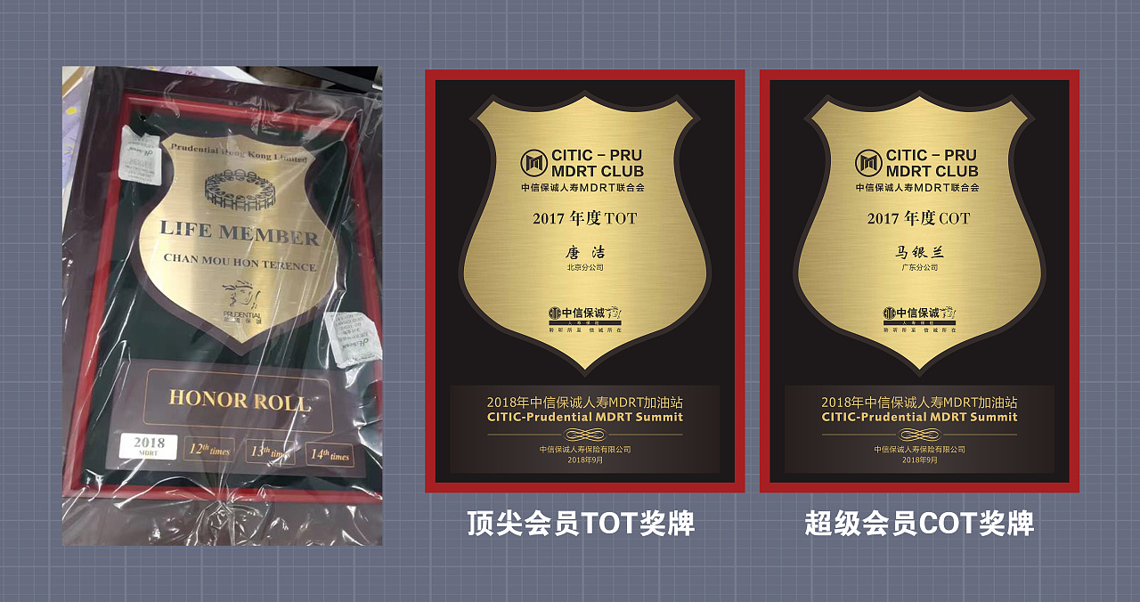 中信保诚2018mdrt活动