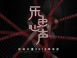 演出，活动，视觉设计