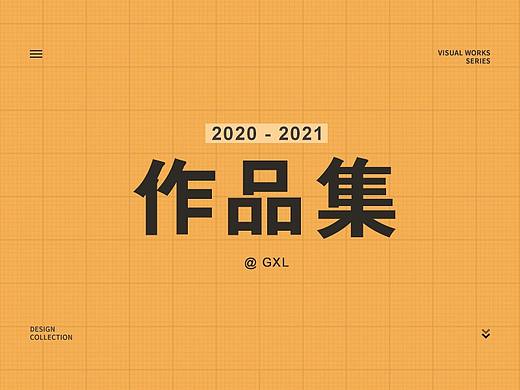 2020-2021作品集