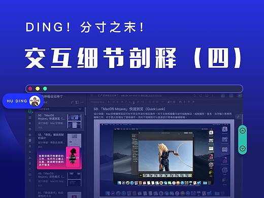 2021年第四期｜交互细节剖释，分寸之末