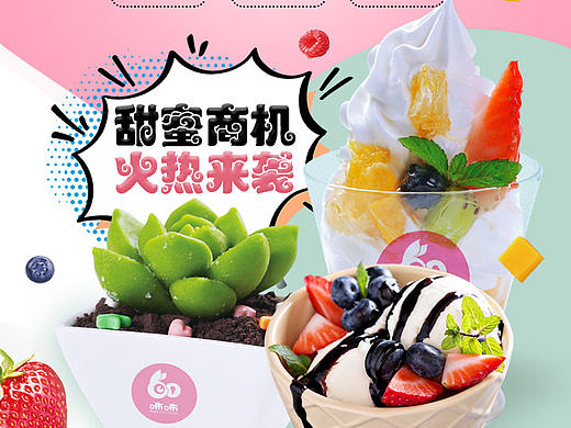 冰淇淋 招商加盟 飲品 甜品 招商頁面 花式冰淇淋 電商（個人主頁-ZNTQwOTQ3NjQ=） - 宣傳物料 - 站酷設計師cl_anjing原創(chuàng)素材 - 站酷ZCOOL