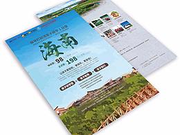 旅游公司DM单制作