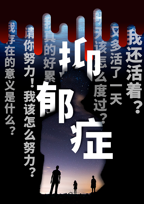 抑郁症患者的内心与独白