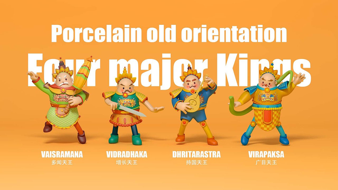 《“瓷”旧迎新》——中国传统四大天王IP设计（图ZMjk3MjU4MzAw） - 其他平面 - 站酷设计师兔小颖原创素材 - 站酷ZCOOL