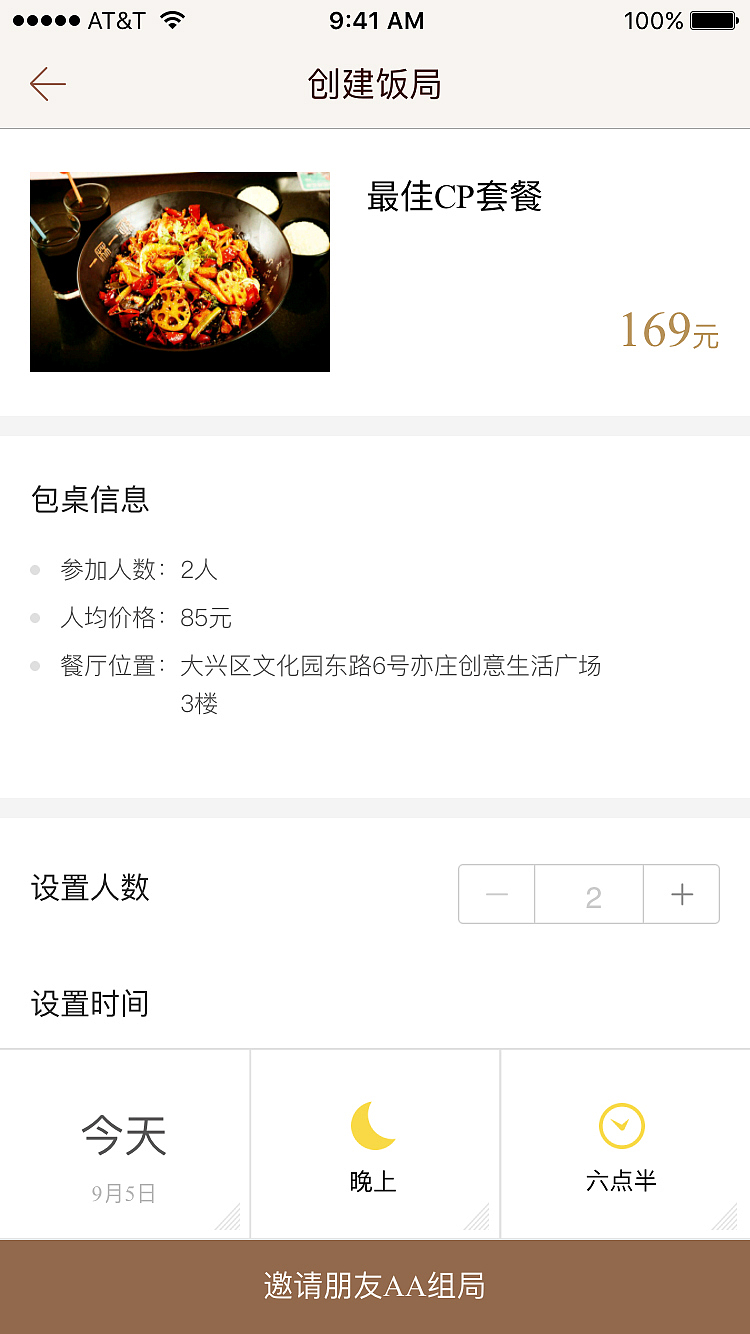 约饭app（图ZMTMzMzI4MzUy） - APP界面 - 站酷设计师七浮屠原创素材 - 站酷ZCOOL