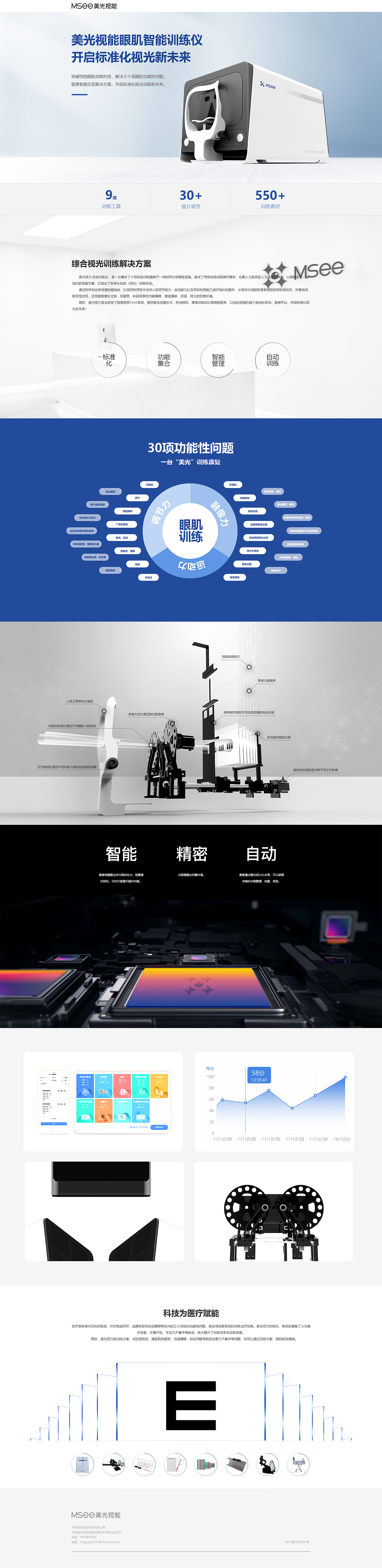 官网-美光视能（图ZMjQ1ODI0ODEy） - 企业官网 - 站酷设计师昂扬向上原创素材 - 站酷ZCOOL