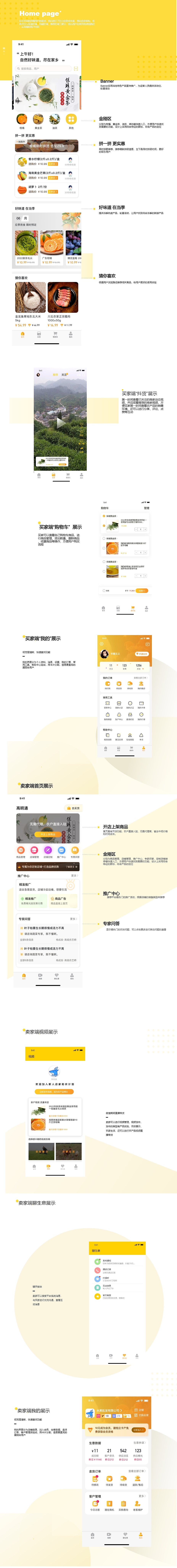 “湘味”app界面设计