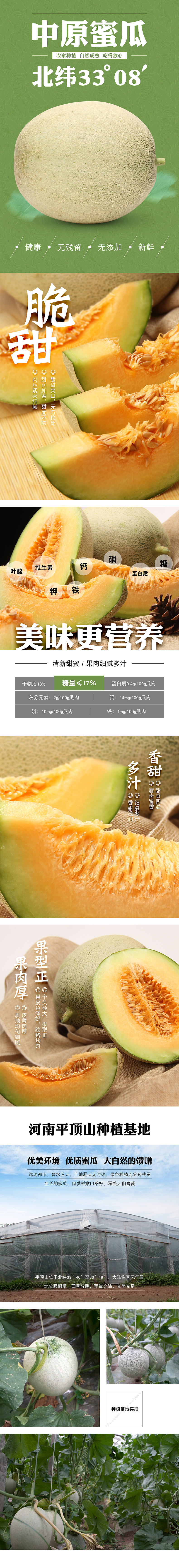 中原蜜瓜宝贝详情3（图ZOTg1MjQ3NTY=） - 电商 - 站酷设计师设计师豆瓣儿原创素材 - 站酷ZCOOL