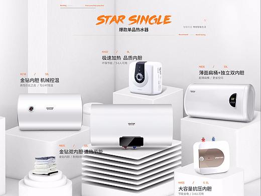 热水器首页（个人主页-ZMjg1NjExMjA=） - 电商 - 站酷设计师LN98原创素材 - 站酷ZCOOL