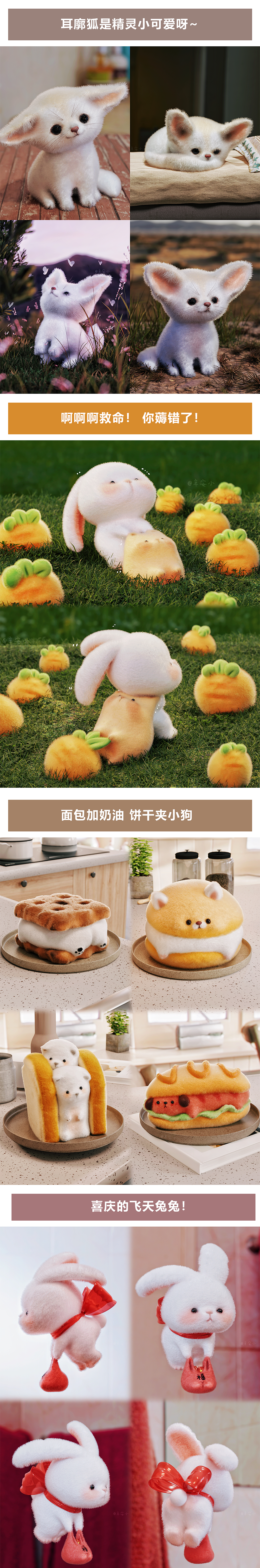 【治愈系毛绒】世界上总有些东西能留住我们（图ZMzM4Mzg1NDAw） - 人物/生物 - 站酷设计师辛安小xin原创素材 - 站酷ZCOOL