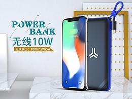无线充电宝