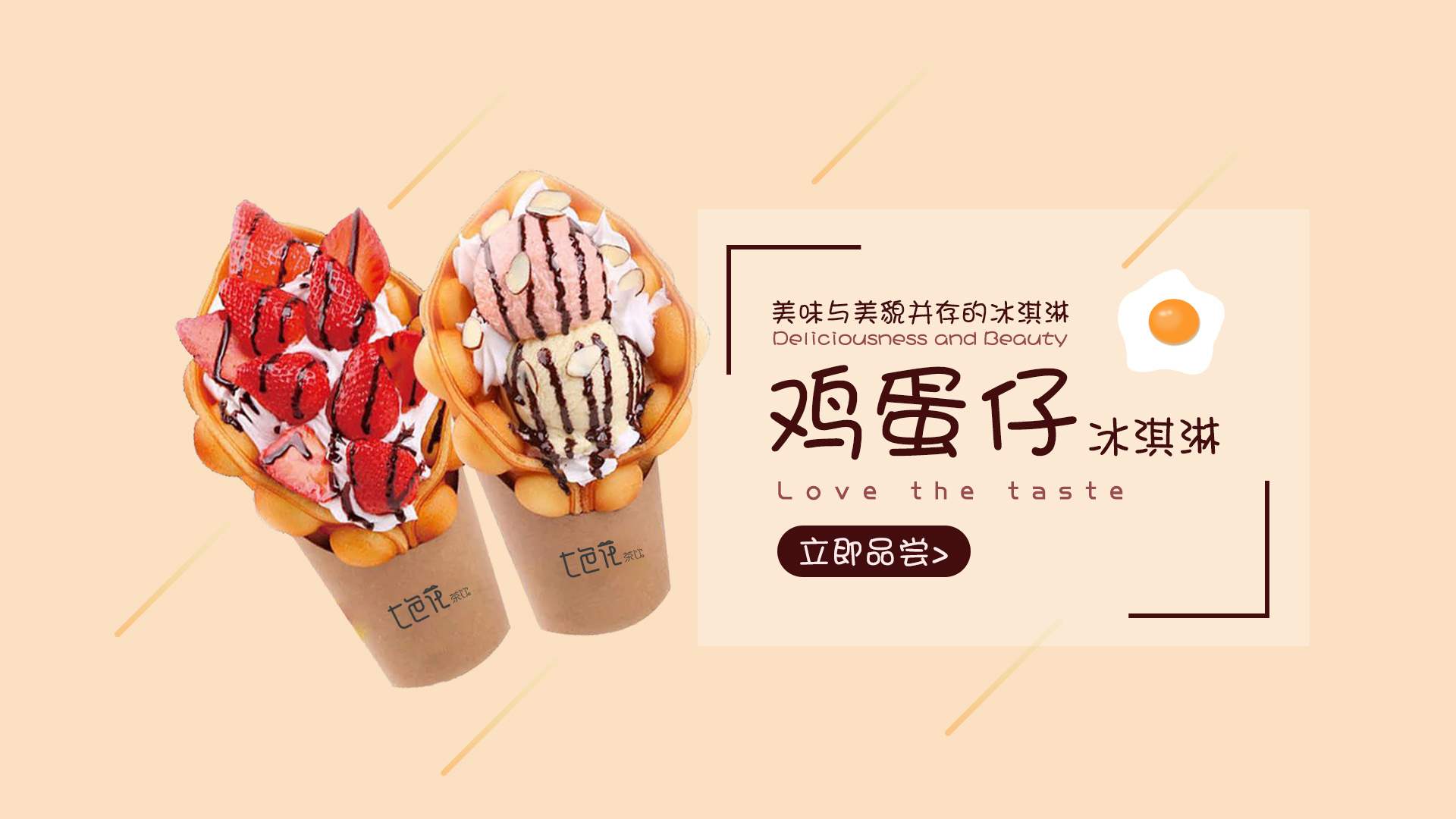冰激淋banner