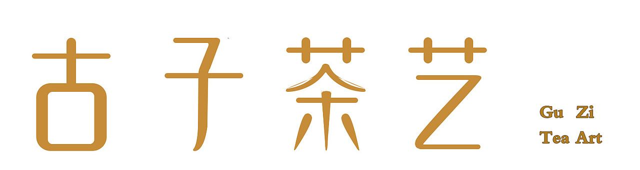 字体 古家茶艺（图ZODY1MTU4Njg=） - 字体/字形 - 站酷设计师十二月的李子不甜原创素材 - 站酷ZCOOL