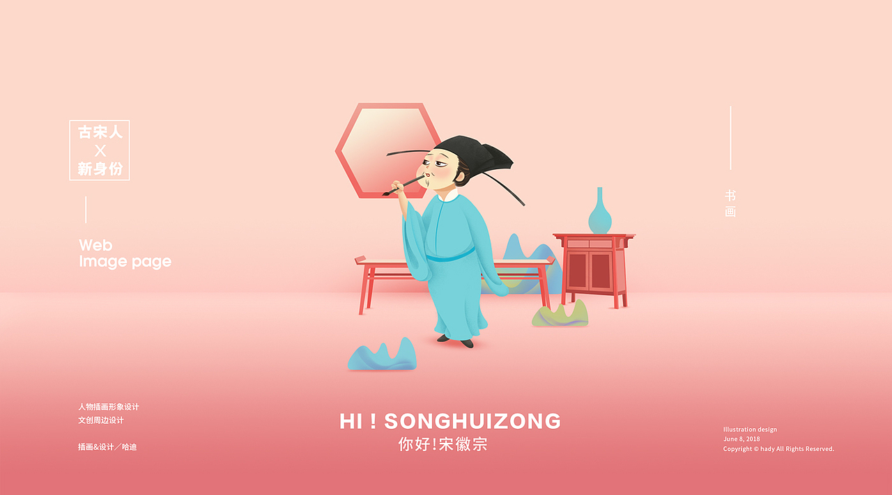 宋徽宗形象IP设计（图ZMTIwNDM0NDU2） - 主题/皮肤 - 站酷设计师哈迪原创素材 - 站酷ZCOOL