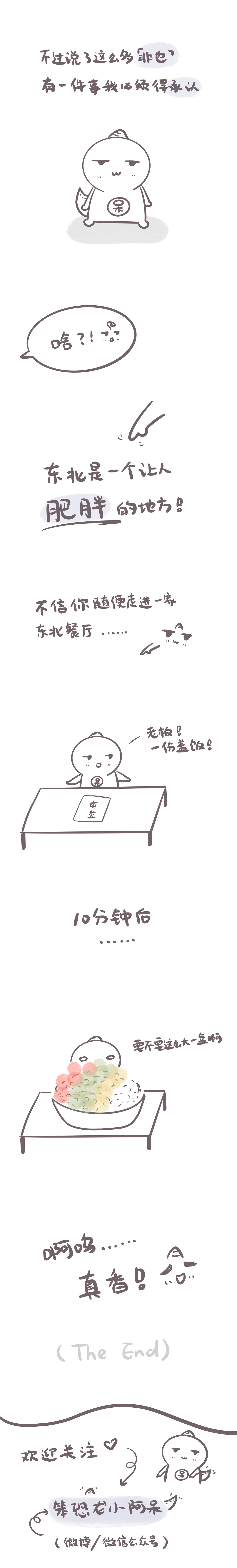 你们东北大兄弟都这么自信的嘛？！（图ZMTU0Mzc3MTg0） - 中/长篇漫画 - 站酷设计师笨恐龙小阿呆原创素材 - 站酷ZCOOL