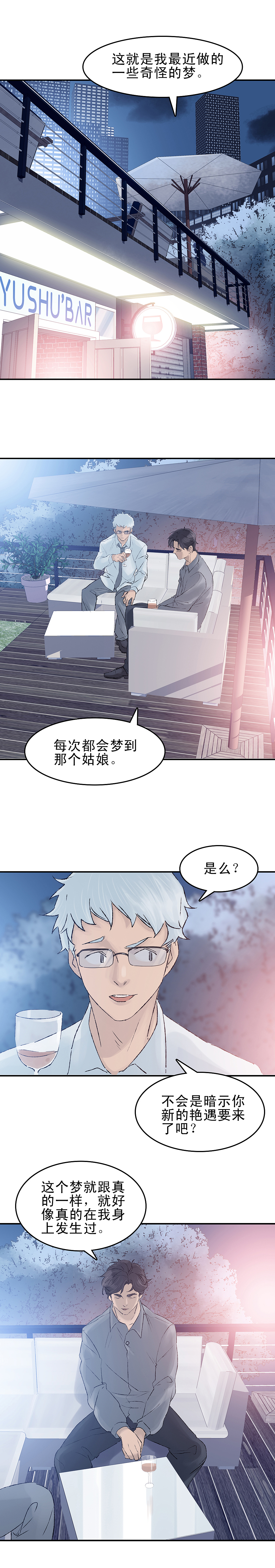 《第七次爱上你》第五集 梦境还是现实（图ZMjA4Nzk4NjQw） - 中/长篇漫画 - 站酷设计师天朝羽原创素材 - 站酷ZCOOL
