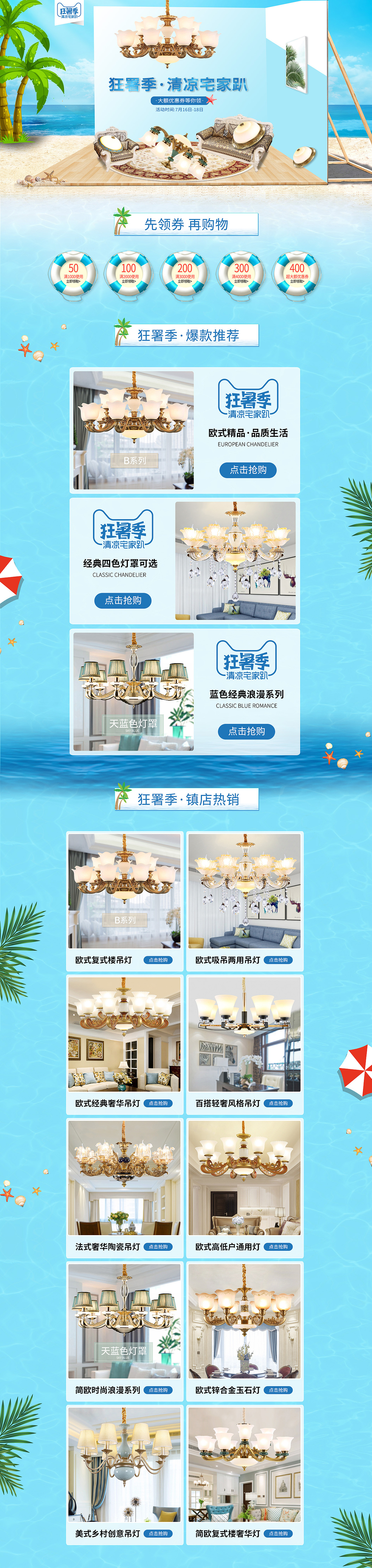 清凉狂署季活动承接页（图ZMTIxNzAxNDEy） - 电商 - 站酷设计师前世约定原创素材 - 站酷ZCOOL