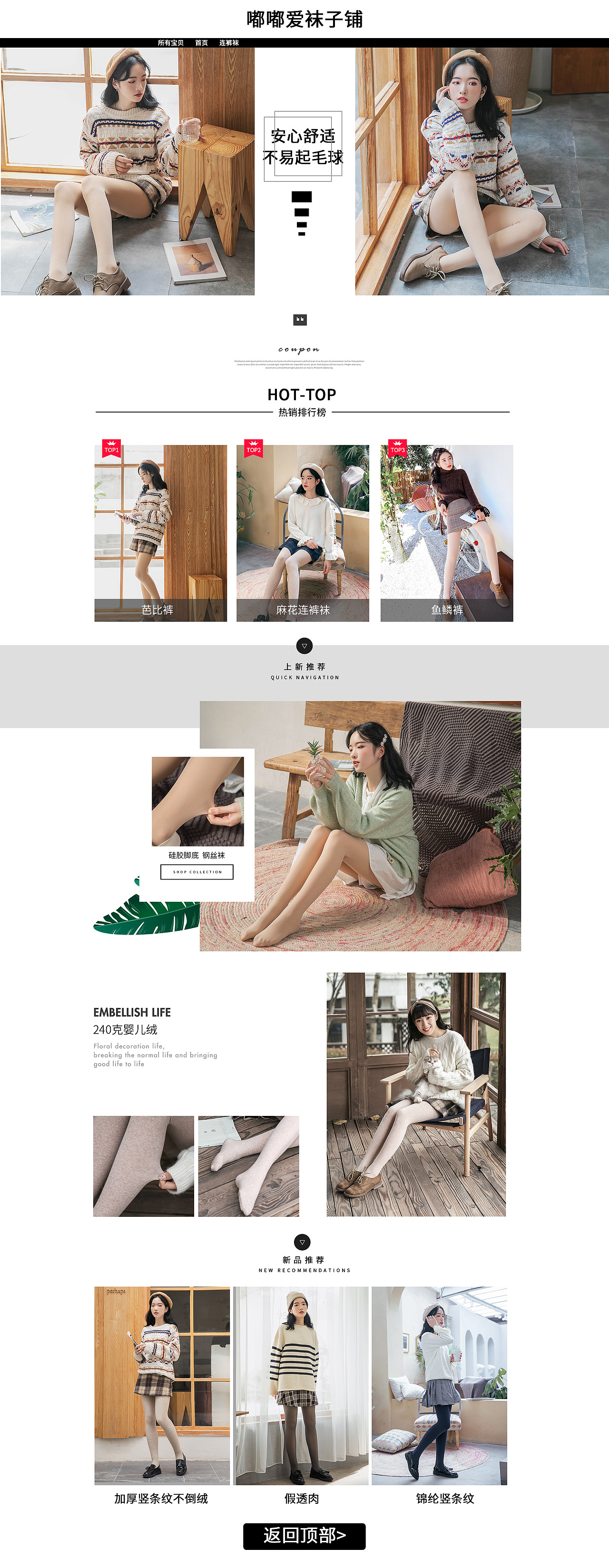 解忧兔设计丝袜首页案例