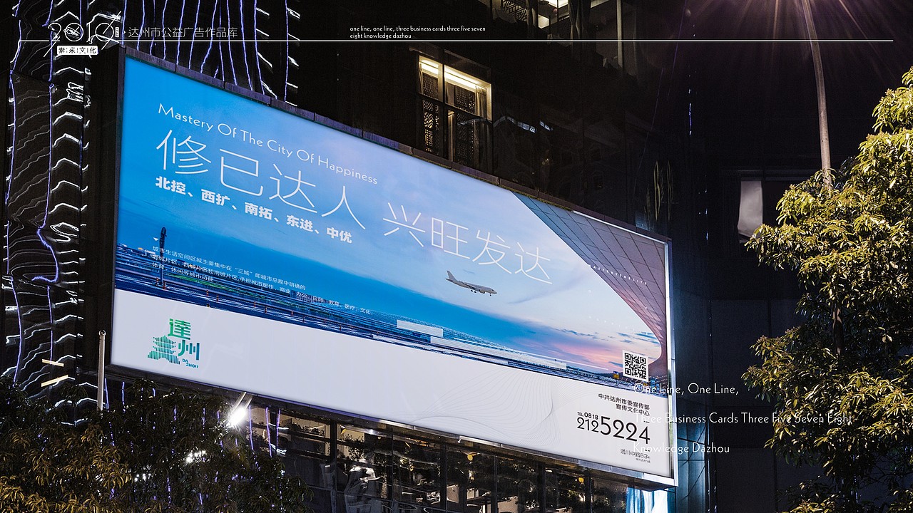 达州城市系列广告设计-老何设计（图ZMTYzMzkxOTI0） - 品牌 - 站酷设计师何仕泽原创素材 - 站酷ZCOOL