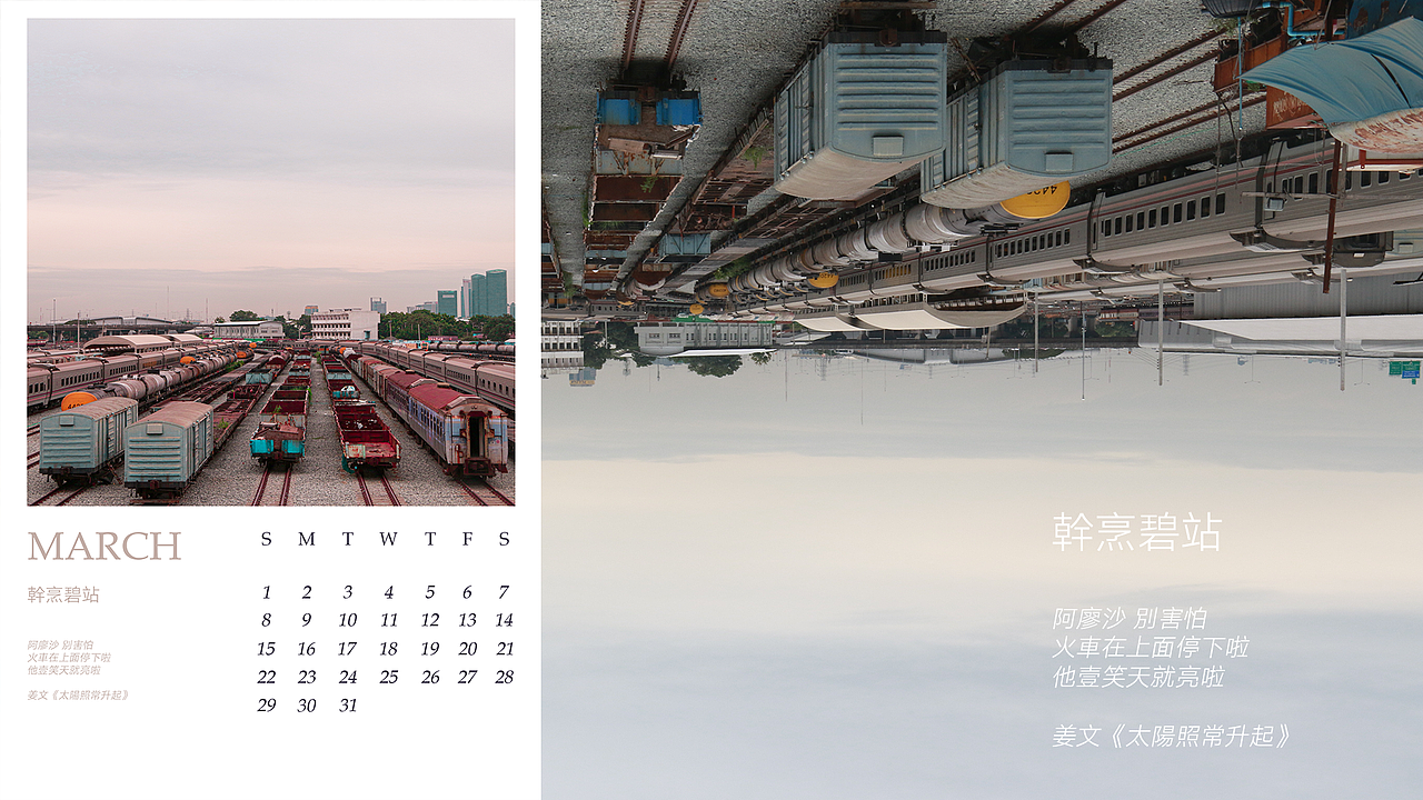 2020年台历-极简-摄影（图ZMTkzODE1NTMy） - 其他摄影 - 站酷设计师曙光与晨原创素材 - 站酷ZCOOL