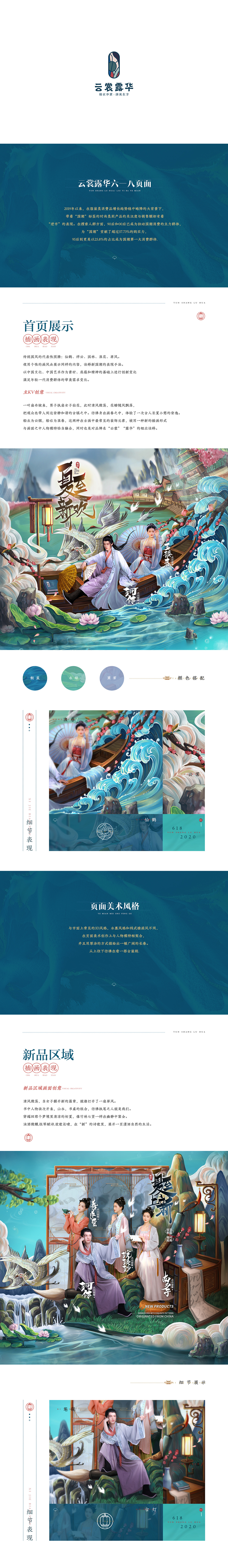 云裳露华/618营销页面设计（图ZMjEyNTExNTQ0） - 电商 - 站酷设计师卡昂卡昂原创素材 - 站酷ZCOOL