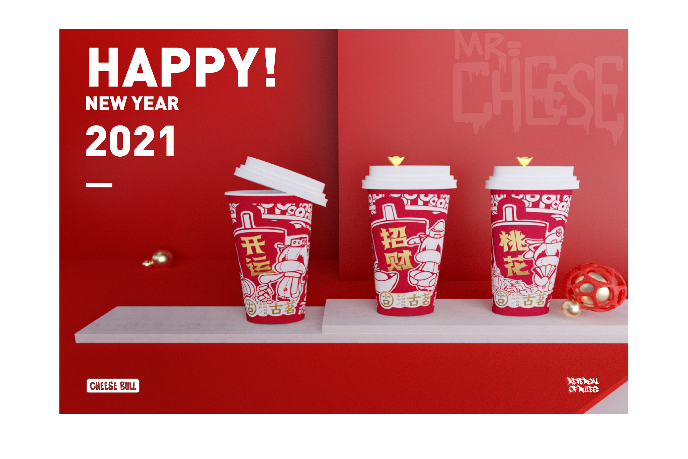 古茗新年真牛杯 | 包装设计