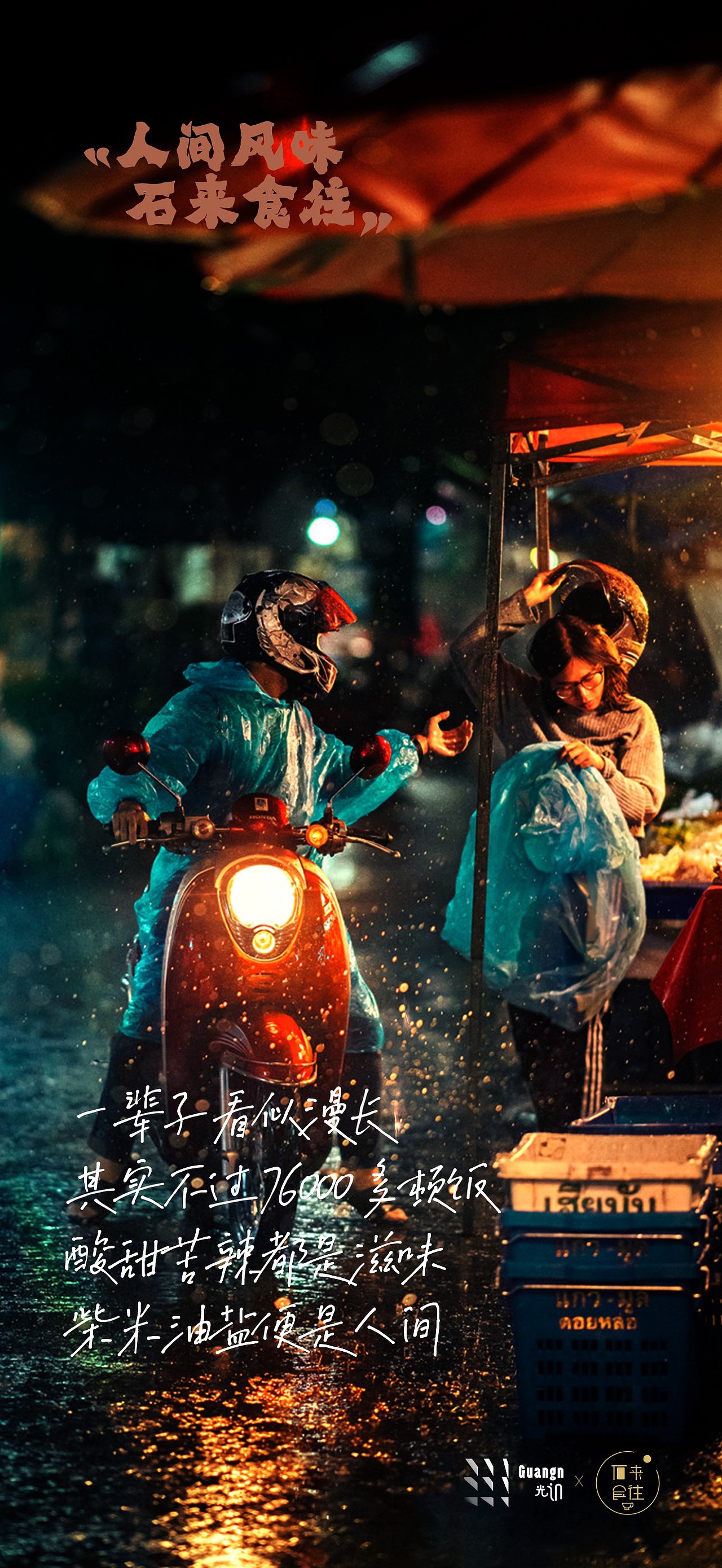 石来食往，与您共分飨（图ZMjkwOTgwMTYw） - 海报 - 站酷设计师shixiongguang原创素材 - 站酷ZCOOL