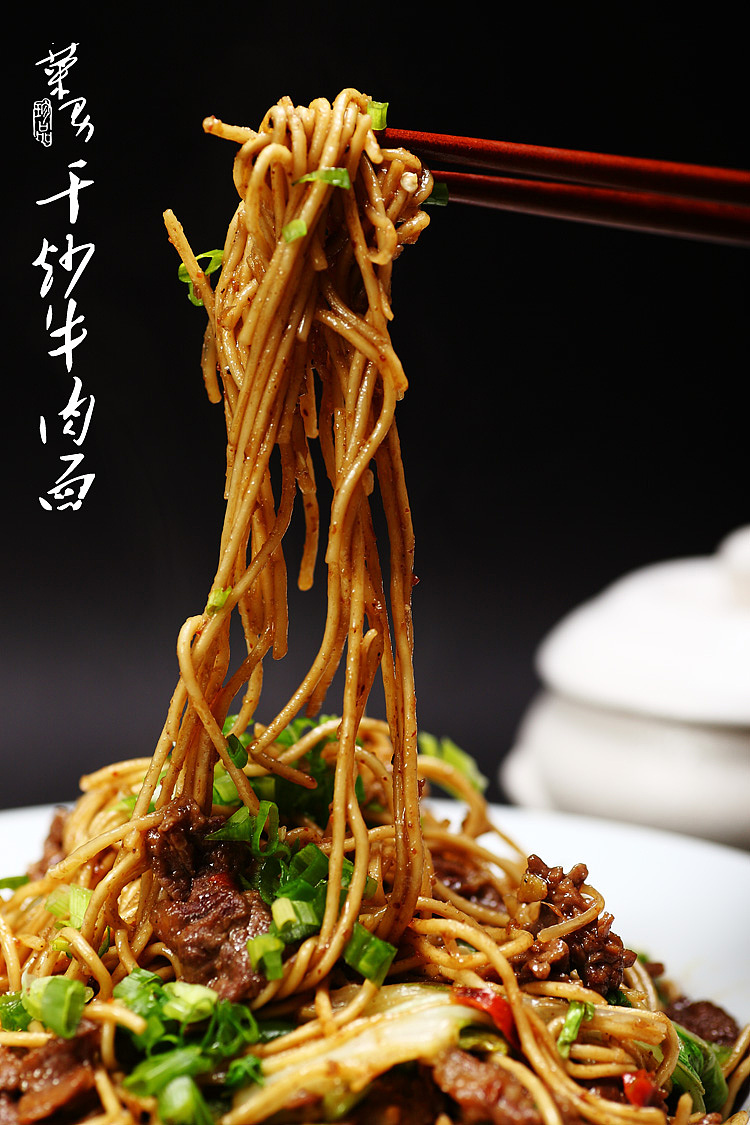 菜男-干炒牛肉面（图ZOTgyNTM2OA==） - 产品摄影 - 站酷设计师菜男原创素材 - 站酷ZCOOL