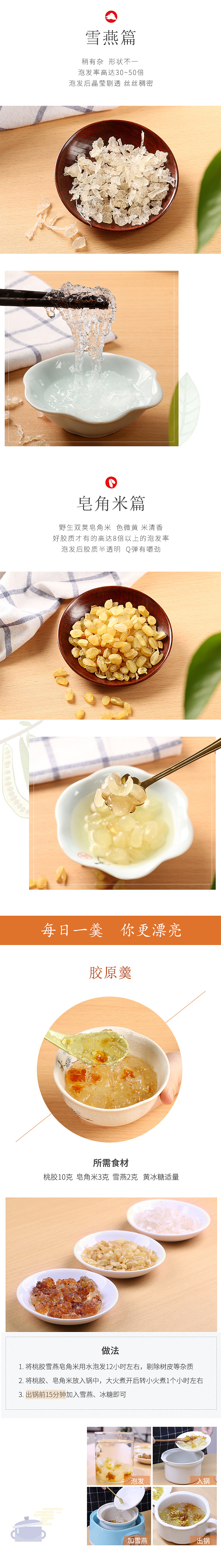 桃胶皂角米组合详情页 | 橙子电商