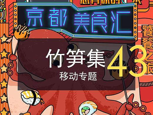 移动专题设计