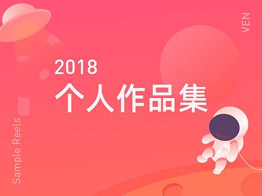 2018作品集