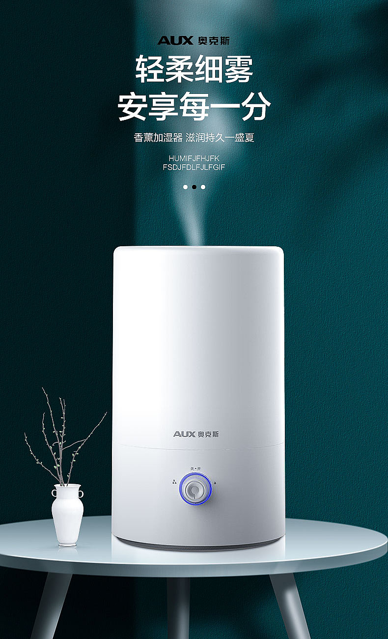 加湿器详情页头图（图ZMjk1MTg0OTY4） - 海报 - 站酷设计师無昊然原创素材 - 站酷ZCOOL