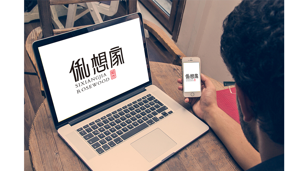 俬想家红木家具LOGO的构思与设计