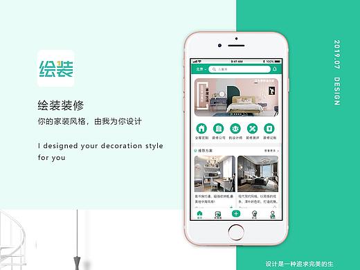 家居装修App