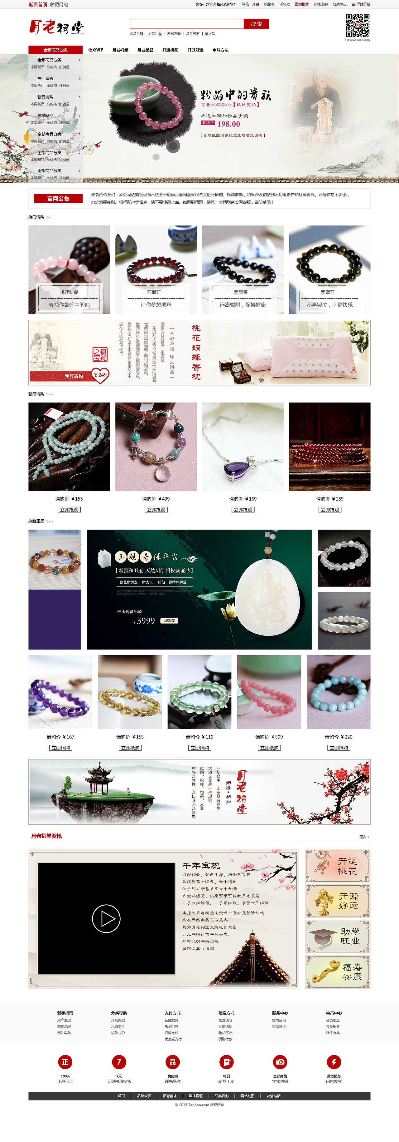 月老祠堂（图ZNDk4NDE0NDQ=） - 电商 - 站酷设计师蝶舞恋尘原创素材 - 站酷ZCOOL