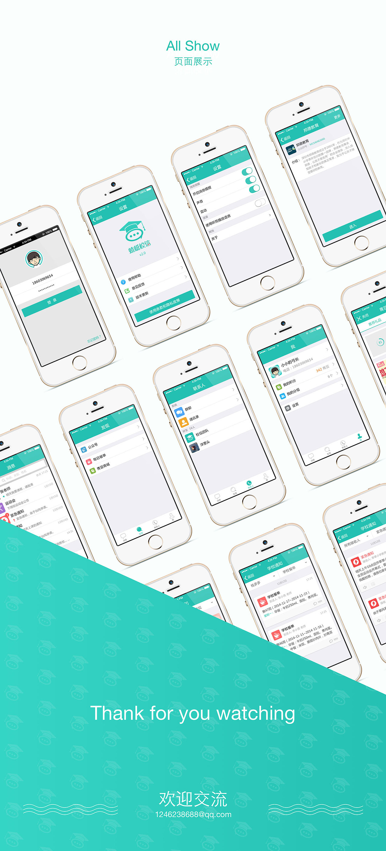 家校通APP（图ZNTg1ODAyNjA=） - APP界面 - 站酷设计师小建和小张原创素材 - 站酷ZCOOL