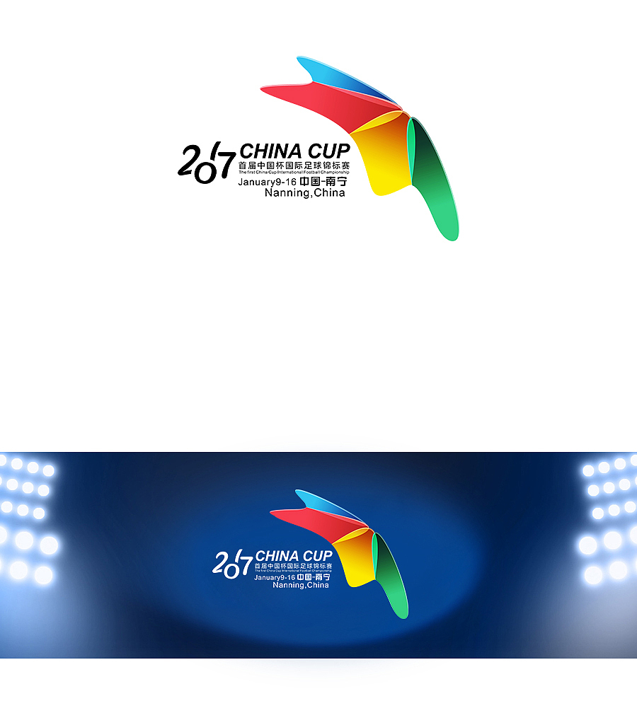 中国杯国际足球锦标赛logo设计方案