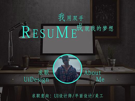 简历（个人主页-ZMjU2MTc3Mjg=） - 其他UI - 站酷设计师设计师杨智超原创素材 - 站酷ZCOOL