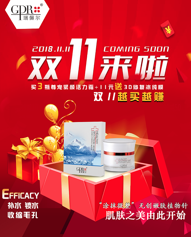 瑞佩尔品牌双十一图片活动海报设计（图ZMTM0MTYyOTYw） - 海报 - 站酷设计师平面设计狮小伍原创素材 - 站酷ZCOOL