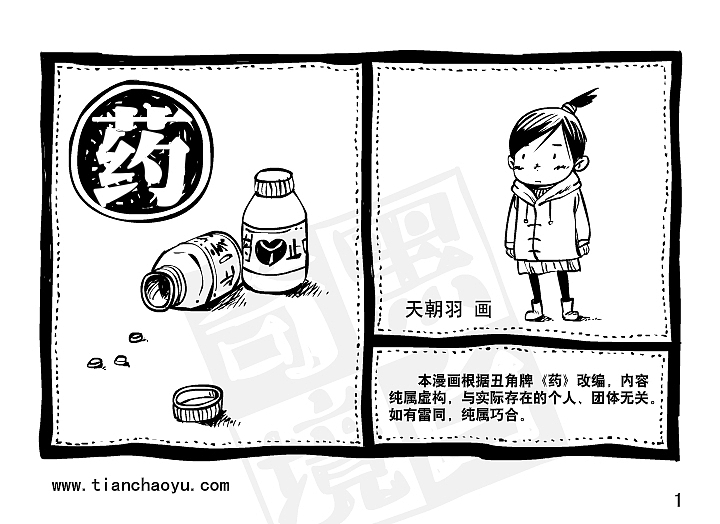 黑白奇境之药#动漫作品#（图ZMTI3NjIxOTY=） - 其他动漫 - 站酷设计师天朝羽原创素材 - 站酷ZCOOL