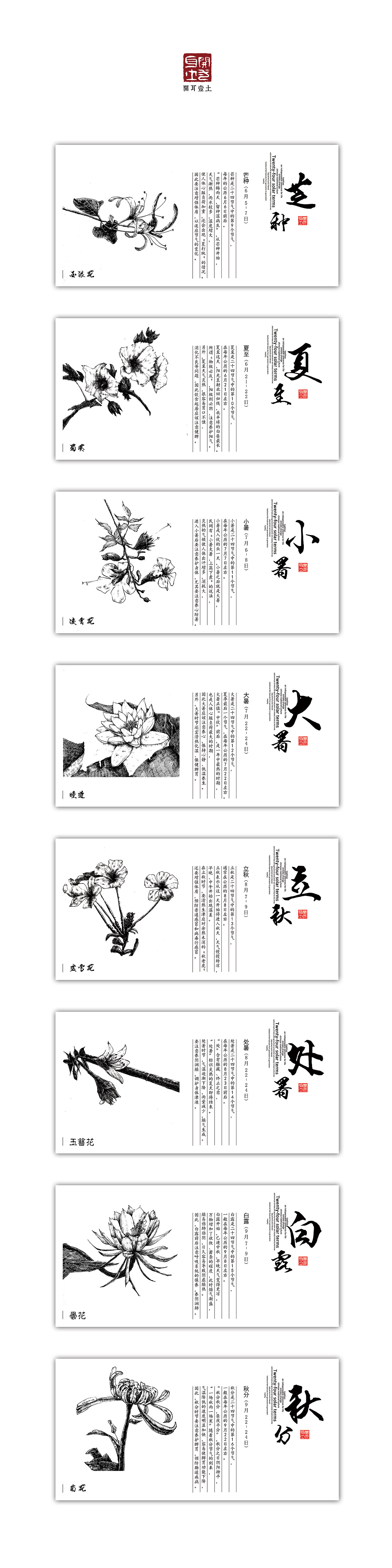 二十四节气（图ZMTI3NjgyNjg0） - 海报 - 站酷设计师开耳一土原创素材 - 站酷ZCOOL