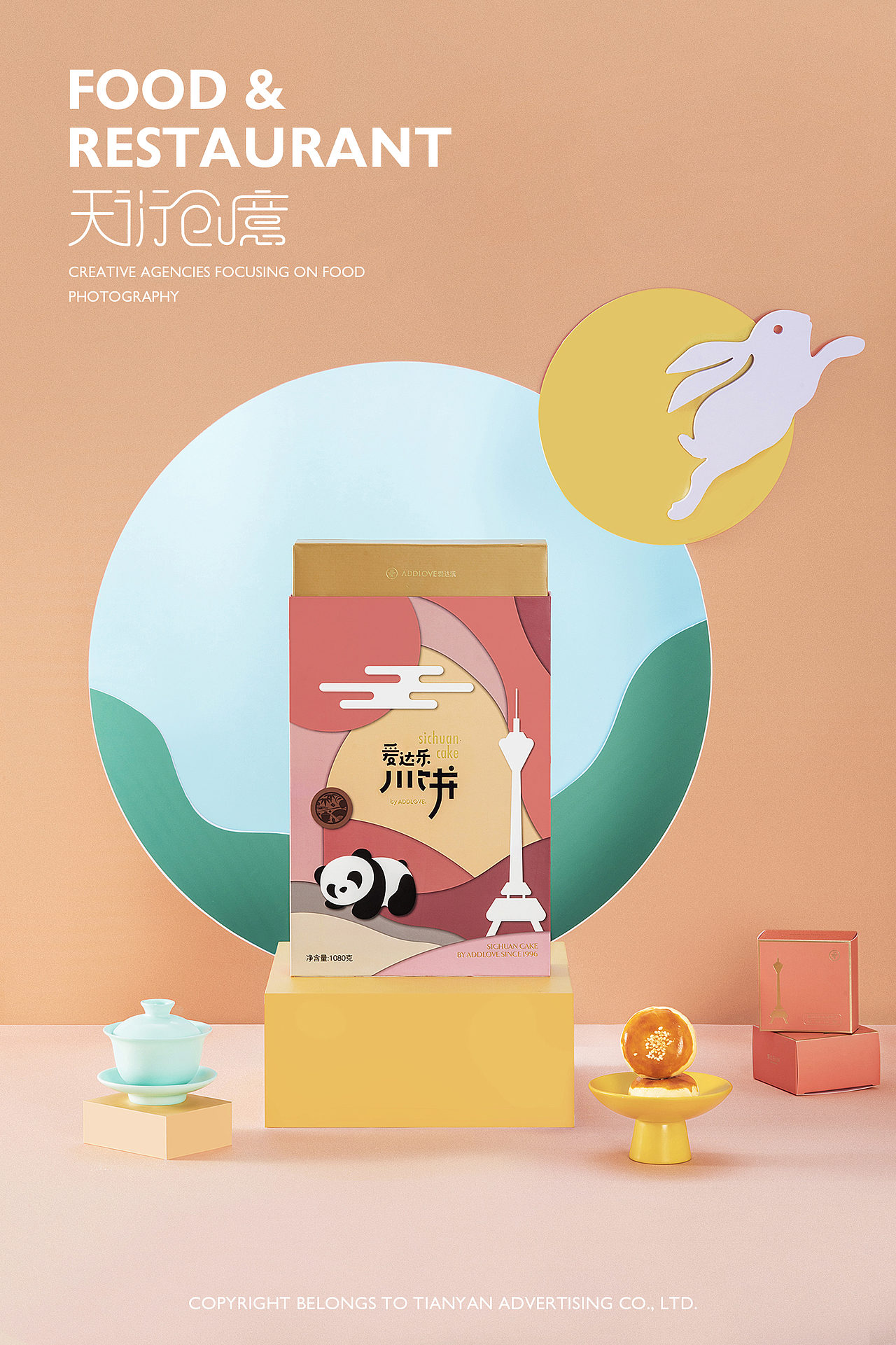 2020爱达乐中秋月饼集