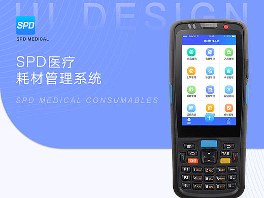 耗材管理系统PDA