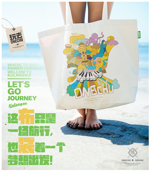 玩去【ONECHU】旅游潮牌系列二（图ZMTgyNzE3ODA=） - 休闲/流行服饰 - 站酷设计师赢想力品牌策略原创素材 - 站酷ZCOOL
