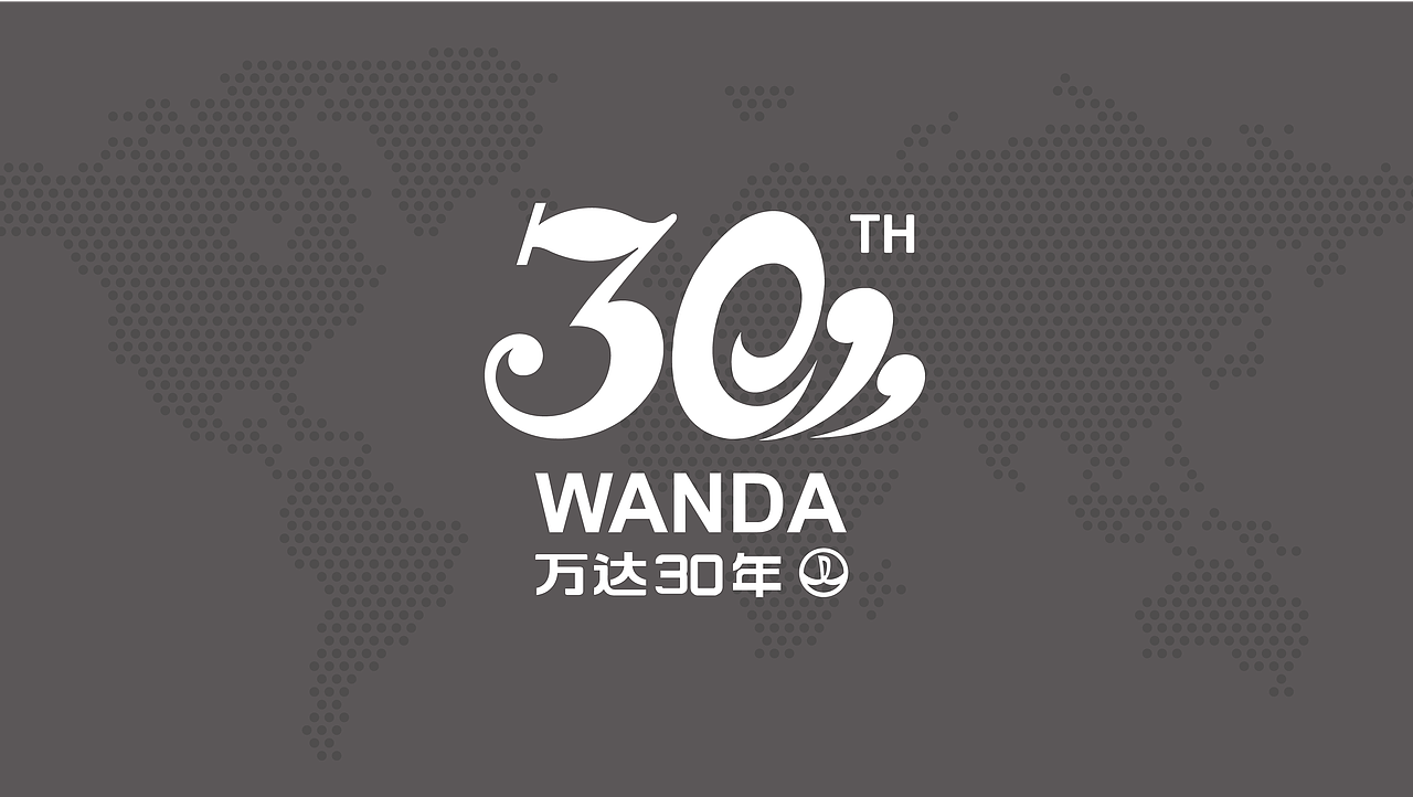 万达30周年logo设计（图ZNTE1OTA2MzY=） - Logo - 站酷设计师大P雳原创素材 - 站酷ZCOOL