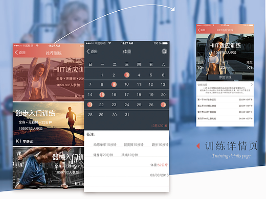 健身APP
